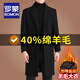 羅蒙旗艦店綿羊毛呢大衣男士加棉加厚秋冬中長(cháng)款風(fēng)衣商務(wù)休閑呢子外套 黑色毛呢(40%綿羊毛) XL 碼(建議140-155斤穿)