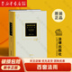【新華書店】精裝版 西窗法雨 劉星法學(xué)隨筆 法律知識(shí)讀物法科入門閱讀政法院校新生入學(xué)閱讀推薦漫談西方法律文化 法律出版社