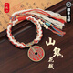 龍虎山山鬼花錢(qián)八卦?huà)旒嬷焐笆止ぬ钔裤~錢(qián)掛件護身符實(shí)用高檔禮物 時(shí)來(lái)運轉朱砂山鬼花錢(qián)平安扣銅錢(qián)手鏈+【已賜福+禮盒】 【官方源地直發(fā)】順豐包郵