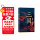 三國：英雄、江山與權謀  比《三國演義》還好讀的三國白話(huà)故事，比《三國志》更清晰的歷史脈絡(luò )