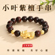 七可足銀貔貅手鏈男士小葉紫檀手串轉運珠紀念生日禮物送男友老公爸爸