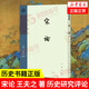 宋論\/王夫之著(zhù)作