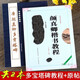 顏真卿多寶塔碑教程+原貼 顏體楷書毛筆字帖 繁體旁注 楷書教程 中國(guó)書法培訓(xùn)教程 顏體楷書書法毛筆練字帖教材書 筆畫部首結(jié)構(gòu)解析 崇文書局