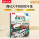 揭秘火車(chē)（5-10歲兒童科普翻翻書(shū)）樂(lè)樂(lè)趣童書(shū)揭秘系列啟發(fā)孩子科學(xué)思維小學(xué)生課外讀物省錢(qián)卡