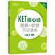 新東方KET核心詞圖解PET詞匯劍橋考試綜合教程學(xué)生用書官方真題?？碱}精講精練語(yǔ)法資料 對(duì)應(yīng)朗思A2 劍橋官方備考資料，劍橋KET\PET新版考試 KET核心詞 圖解+聯(lián)想巧記速記
