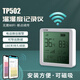 拓普瑞（TOPRIE）NB液晶數顯大氣壓無(wú)線(xiàn)智能溫濕度計TP502嬰兒房供暖機房記錄儀 溫濕度含5年流量無(wú)氣壓(NB通訊）