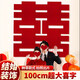 加仕高100Ccm喜字貼結(jié)婚裝飾婚房布置客廳超大囍字門貼紙婚禮婚慶雙喜