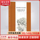 哈德良回憶錄 上海三聯(lián)書店 (法)瑪格麗特·尤瑟納爾 著 陳太乙 譯 精裝 書籍 圖書