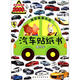 貼紙兒童男孩最?lèi)?ài)玩的汽車(chē)貼紙書(shū)概念車(chē) 貼紙兒童