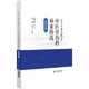 岐黃學(xué)者李義凱教授中醫(yī)骨傷科病案精選（脊柱分冊(cè)）