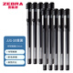 斑馬牌（ZEBRA）按動中性筆0.5mm學生考試黑色速干刷題文具練字簽字筆JJ15套裝 C-JJ1黑色10支裝【拔帽】