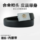 際華 3565皮內(nèi)腰帶制男皮帶式內(nèi)腰帶戶外戰(zhàn)術軍迷常用服皮帶 黃星-皮內(nèi)腰帶