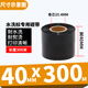 多標 水洗嘜專(zhuān)用碳帶洗標布標緞帶嘜頭主麥尼龍帶無(wú)紡布服裝熱轉印博思得斑馬科誠佳博立象TSC打印機 40mm*300米-貨號0486