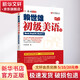 賴世雄初級美語 下 美語從頭學(xué)