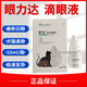 愛(ài)爾科眼力達硫酸新霉素滴眼液寵物狗貓犬眼力達鼻支滴眼液 眼力達鼻支滴眼液