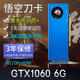 嵩睿GTX1060游戲顯卡合集臺式機(jī)RTX3050 GTX1650半高顯卡迷你小機(jī)箱一體機(jī)滿血吃雞電競電腦獨(dú)立顯卡 GTX1060 6G 黑神話悟空推薦DP+HDMI