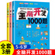 全腦開發(fā)700題1000題2-3歲全3冊幼兒早教數(shù)學思維邏輯訓練3-4-5-6歲兒童左右腦智力幼兒繪本玩具書智力專注力大開發(fā)益智早教書 【5-6歲】全腦開發(fā)1000題（全3冊）