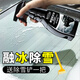 Astree汽車(chē)玻璃除冰劑車(chē)窗除霜神器除雪融雪劑融冰噴劑除霜劑除雪460ml