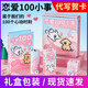言倉線(xiàn)條小狗聯(lián)名戀愛(ài)100件小事禮盒包裝創(chuàng  )意情侶打卡七夕情人節生日禮物送女生女朋友男周年紀念 戀愛(ài)100小事-禮盒包裝 【線(xiàn)條小狗聯(lián)名】