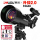 慕鷗（MUOU）70400天文望遠鏡兒童專(zhuān)業(yè)入門(mén)級高清高倍觀(guān)星觀(guān)月家用10000禮物  70mm大口徑+6大豪禮