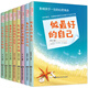 做最好的自己套裝8冊 兒童故事書6-12-14歲小學(xué)生課外閱讀書籍 三四五六年級兒童文學(xué)讀物少兒圖書