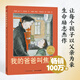 【當當正版童書包郵】清華附小學校推薦一二年級必讀課外閱讀書課外書繪本書目猜猜我有多愛你逃家小兔我爸爸我媽媽買綠豆明天出版社等繪本 0-3-6歲故事書 我的爸爸叫焦尼