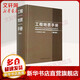 工程地質(zhì)手冊(第5版)第五版 工技術(shù)人員參考工具書(shū) 配合工程勘察設計注冊巖土工程師注冊土