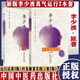 套裝2本 李少波真氣運行法第3版+李少波真氣運行法針灸推拿實踐第2版中醫(yī)臨床實踐李少波養(yǎng)生健身黃帝內(nèi)經(jīng)