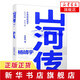 山河傳 張新科 著(zhù) 河南文藝出版社 現代當代文學(xué) 書(shū)籍 中國文學(xué) 中國戰神英雄史詩(shī) 長(cháng)篇紀實(shí)小說(shuō)