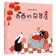 中國(guó)原創(chuàng)繪本精品系列：西西的雜貨店