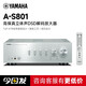 雅馬哈（YAMAHA）A-S801立體聲高保真發(fā)燒HIFI功放機(jī) 2.1聲道發(fā)燒級 TOP-ART高解析電路 高穩(wěn)定結(jié)構(gòu)USB-DAC解碼功放 銀色