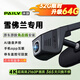 湃旅 PAILV雪佛蘭行車(chē)記錄儀高清原廠(chǎng)免走線(xiàn)科魯澤邁銳寶xl探界者科沃茲專(zhuān)用 【1K單鏡頭】前錄 主機+1080p 機帶內存64G