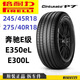 Frie倍耐力輪胎245/45R18 275/40R18適配奔馳E級(jí)E350eL E300L原裝 275/40/18 防爆胎 極品九五新