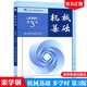 中等職業(yè)教育課程改革新教材 機械基礎 多學(xué)時(shí) 第3版第三版 欒學(xué)鋼 趙玉奇 陳少斌