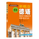 新概念德語（第一冊）