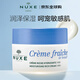 歐樹（NUXE）植萃高保濕特潤面霜50ml 生日禮物