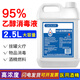 SACKLER95%酒精醫(yī)院用高濃度乙醇消毒液2.5L大桶拔罐足療火療酒精燈燃料