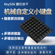 KEYSILK[超大款]54鍵自定義鍵盤(pán)復制粘貼辦公快捷鍵一鍵密碼游戲夢(mèng)幻西游DNF無(wú)線(xiàn)藍牙設計師修圖PS達芬奇 黑色無(wú)線(xiàn)三模 無(wú)光 紅軸 佳達隆