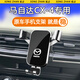 松占適用于馬自達3昂克賽拉6阿特茲CX4 CX5汽車(chē)專(zhuān)用手機支架車(chē)載用品 20-26款CX-4專(zhuān)用【極光銀】