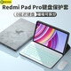 GOMI適用Redmi Pad Pro保護套12.1英寸帶鍵盤(pán)鼠標紅米k pad/padse保護殼小米平板7pad外殼磁吸支架套裝 簡(jiǎn)約灰+背光白鍵盤(pán)+白鼠標 紅米Redmi Pad Pro(12.1