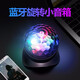 飛雷神 藍牙七彩燈小音箱手機小音響無(wú)線(xiàn)閃燈大音量室內迷你旋轉舞臺燈光球低音炮小夜燈投影小型3d環(huán)繞