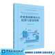 中國企業(yè)集團財務(wù)公司培訓教材 / 企業(yè)集團財務(wù)公司結算與資金管理 / 企業(yè)集團財務(wù)公司信貸業(yè)務(wù)概述 / 企業(yè)集團財務(wù)公司全面風(fēng)險管理 企業(yè)集團財務(wù)公司結算與資金管理