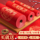 萬(wàn)年紅長(zhǎng)卷對(duì)聯(lián)紙空白手寫新年寫對(duì)聯(lián)專用批發(fā)宣紙對(duì)子卷軸自寫毛筆書法紅色結(jié)婚紅紙春節(jié)家用大紅高檔作品紙 龍鳳呈祥/寬34cm(適合雙門宅院門) 【20米】送對(duì)聯(lián)貼+裁紙刀
