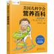 美國兒科學(xué)會營養(yǎng)百科（原著第2版）
