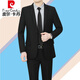 皮爾卡丹（pierre cardin）輕奢高檔西服套裝男商務(wù)休閑免燙品牌職業(yè)正裝工作裝新郎禮服男 A標(biāo)準(zhǔn)版黑色 【上衣加褲子】 175碼【建議135-155斤】
