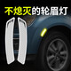 譯盛汽車輪眉反光貼車載車身劃痕遮擋夜間警示貼防撞裝飾車貼汽車貼紙 輪眉反光貼[熒光白]