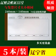 長(zhǎng)一 原始憑證粘貼單 記賬費(fèi)用遼財(cái)單據(jù)票據(jù)原始粘貼紙 140*240mm 5本 每本100頁(yè)