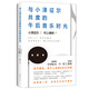 與小澤征爾共度的午后音樂時光（新版）