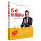 股市廖聊吧.2(修訂版)廖英強三聯(lián)書店9787542656124 金融與投資書籍