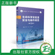 2024新書(shū) 生命科學(xué)實(shí)驗室安全與操作規范 第二版 第2版 蘇莉,白云,曾小美 高校十四五規劃實(shí)驗室安全與操作規范教材 9787577211534 醫學(xué)